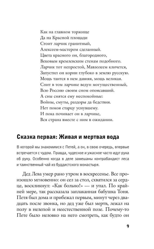 The Train topravdinsk Runs Non-Stop