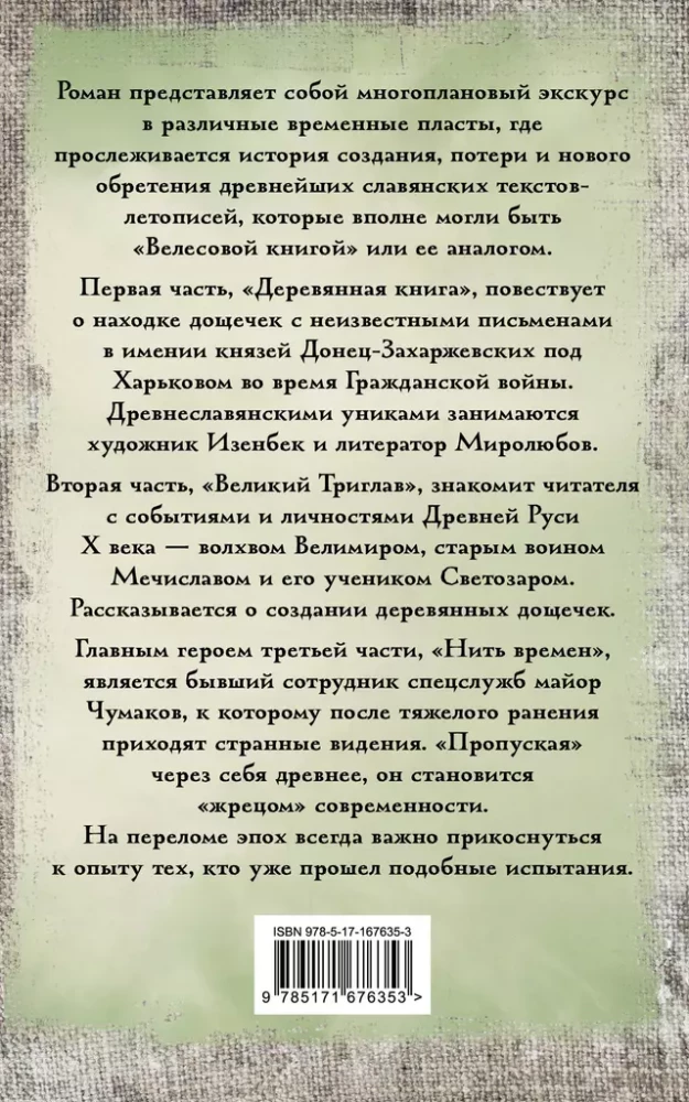 Children of Perun. The Wooden Book
