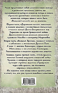 Children of Perun. The Wooden Book