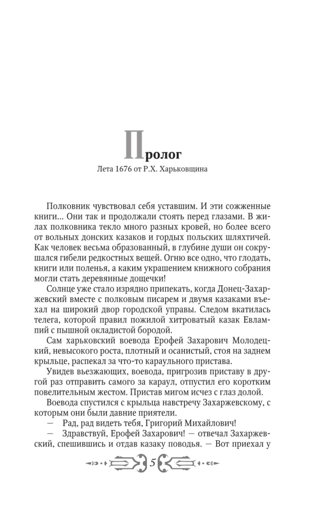Children of Perun. The Wooden Book