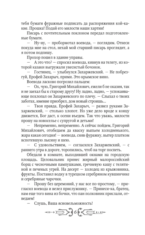Children of Perun. The Wooden Book