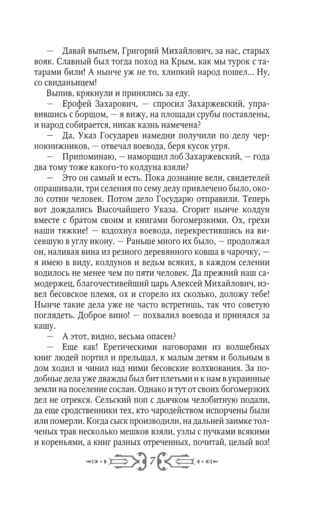 Children of Perun. The Wooden Book