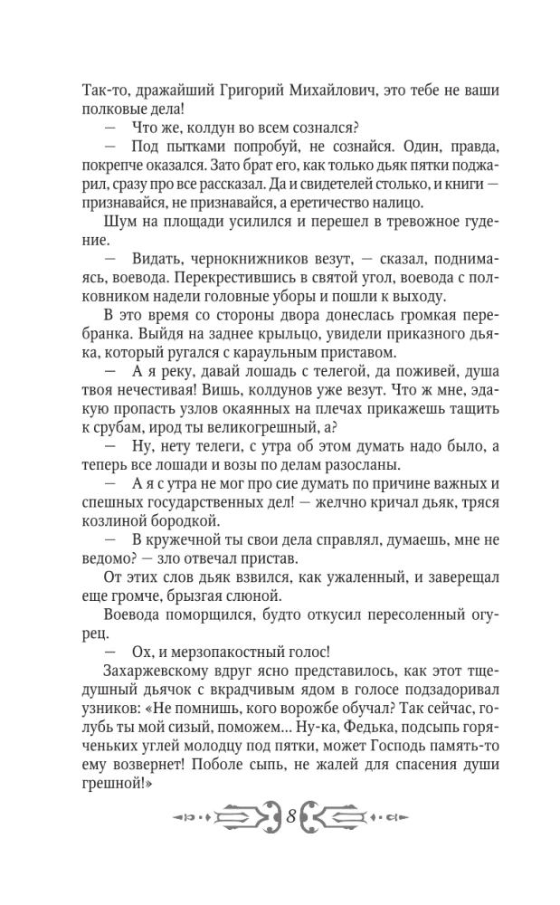 Children of Perun. The Wooden Book
