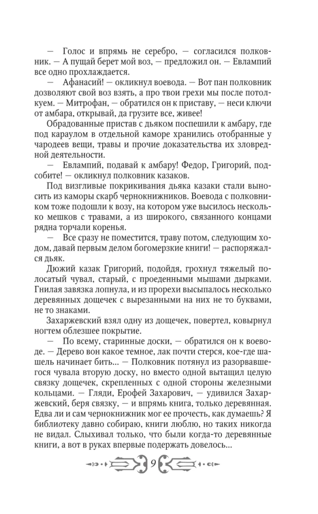 Children of Perun. The Wooden Book