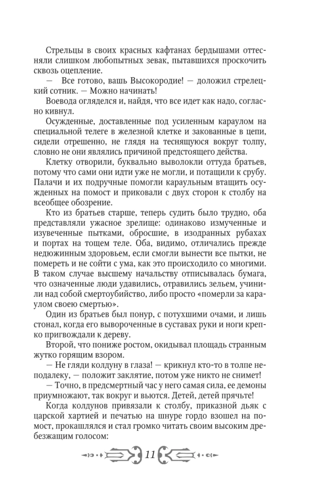 Children of Perun. The Wooden Book