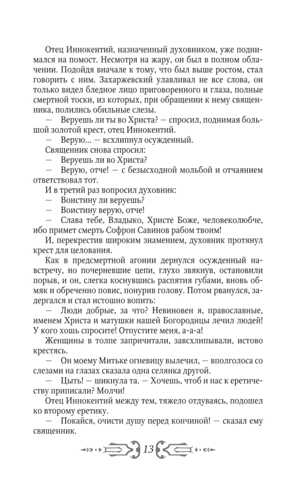Children of Perun. The Wooden Book