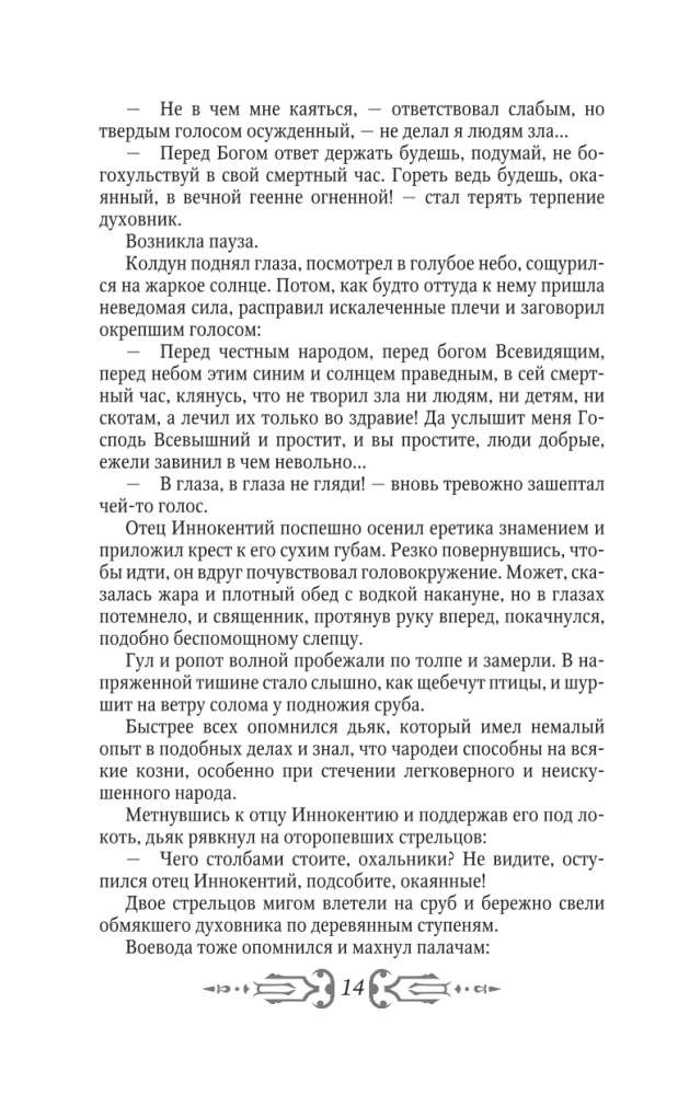 Children of Perun. The Wooden Book