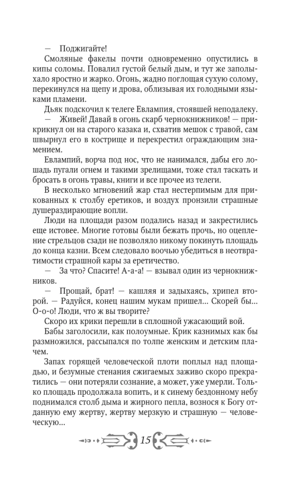 Children of Perun. The Wooden Book