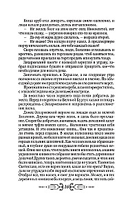Children of Perun. The Wooden Book
