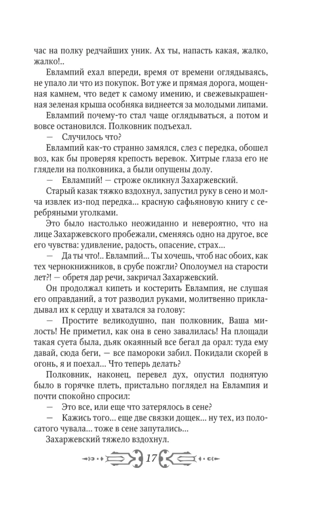 Children of Perun. The Wooden Book