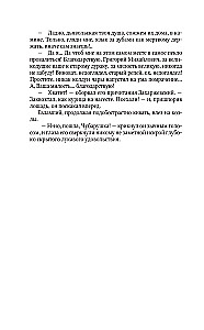 Children of Perun. The Wooden Book
