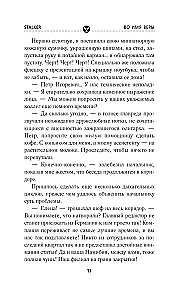 Tora sāga. Ticības vārdā