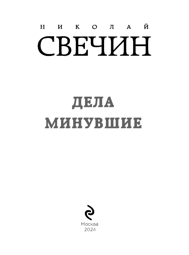Pagātnes lietas
