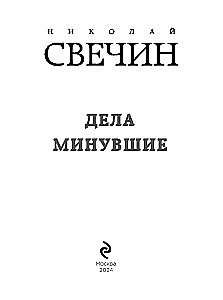 Pagātnes lietas