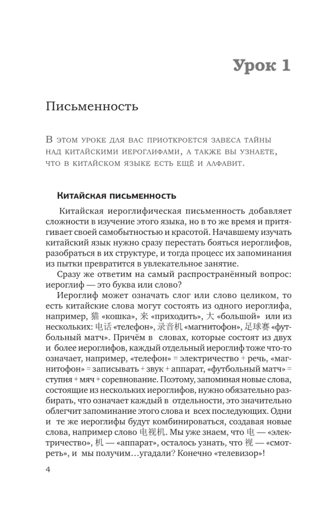 Hiina keel algajatele. Alus kursus