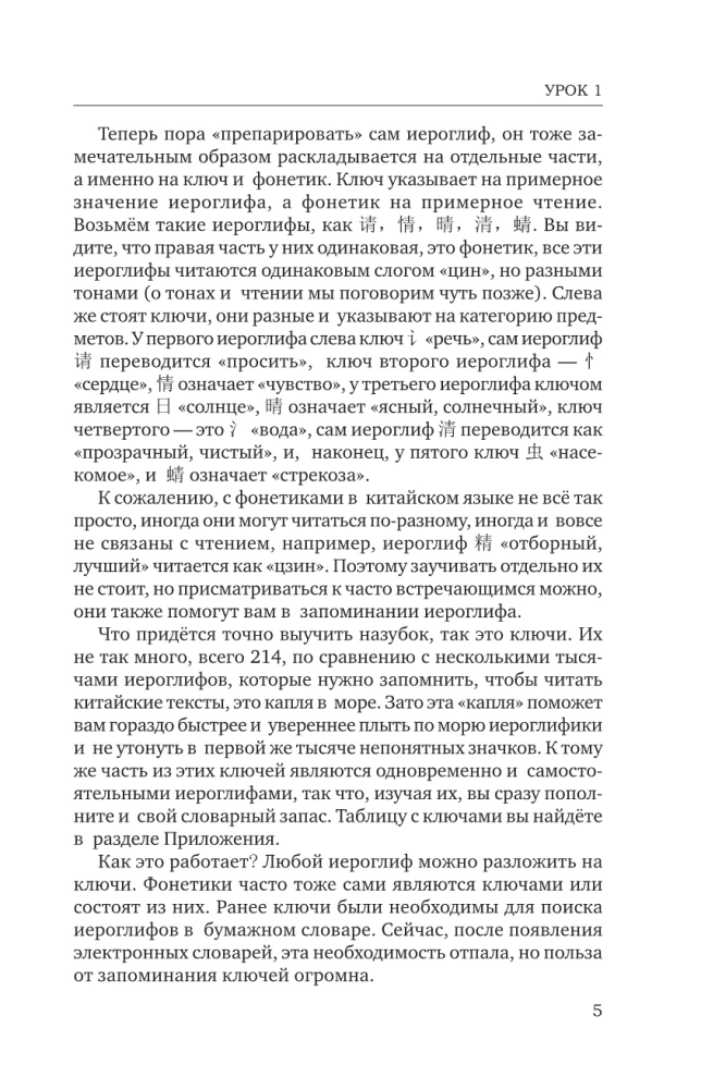 Hiina keel algajatele. Alus kursus