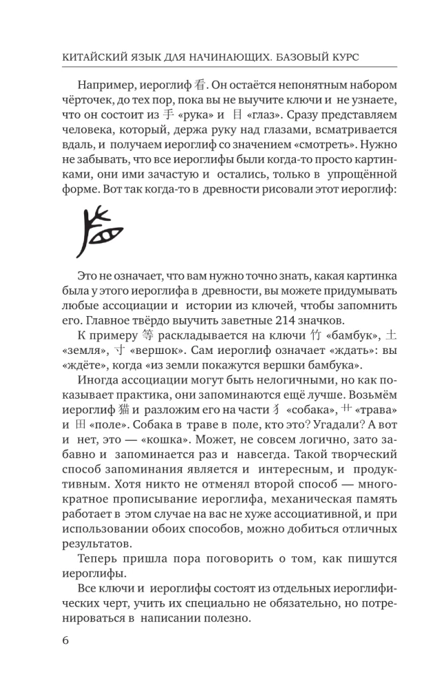 Hiina keel algajatele. Alus kursus