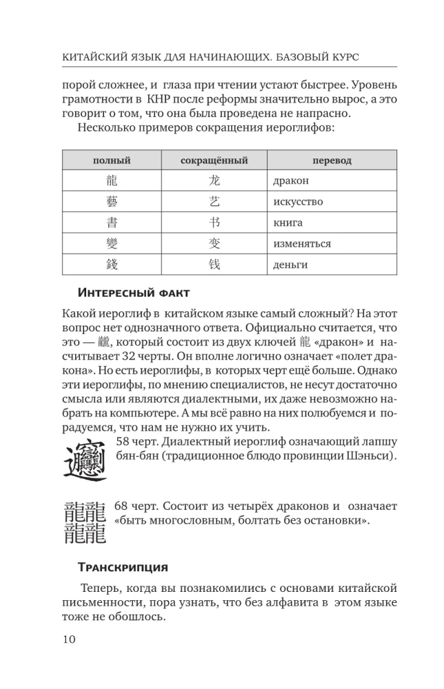 Hiina keel algajatele. Alus kursus