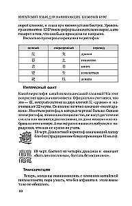 Hiina keel algajatele. Alus kursus