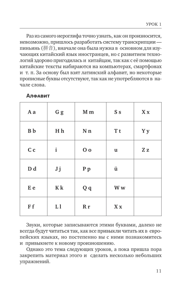 Hiina keel algajatele. Alus kursus