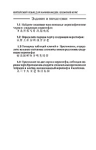 Hiina keel algajatele. Alus kursus