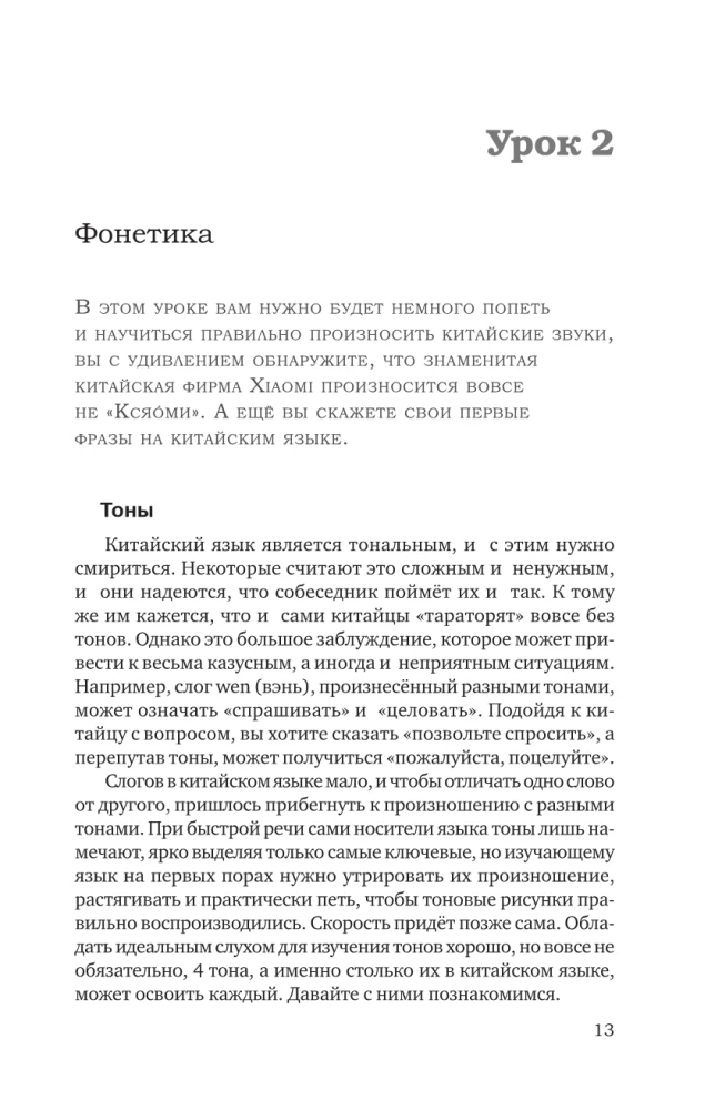 Hiina keel algajatele. Alus kursus
