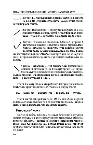 Hiina keel algajatele. Alus kursus