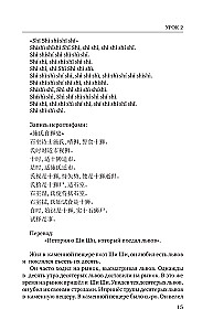 Hiina keel algajatele. Alus kursus