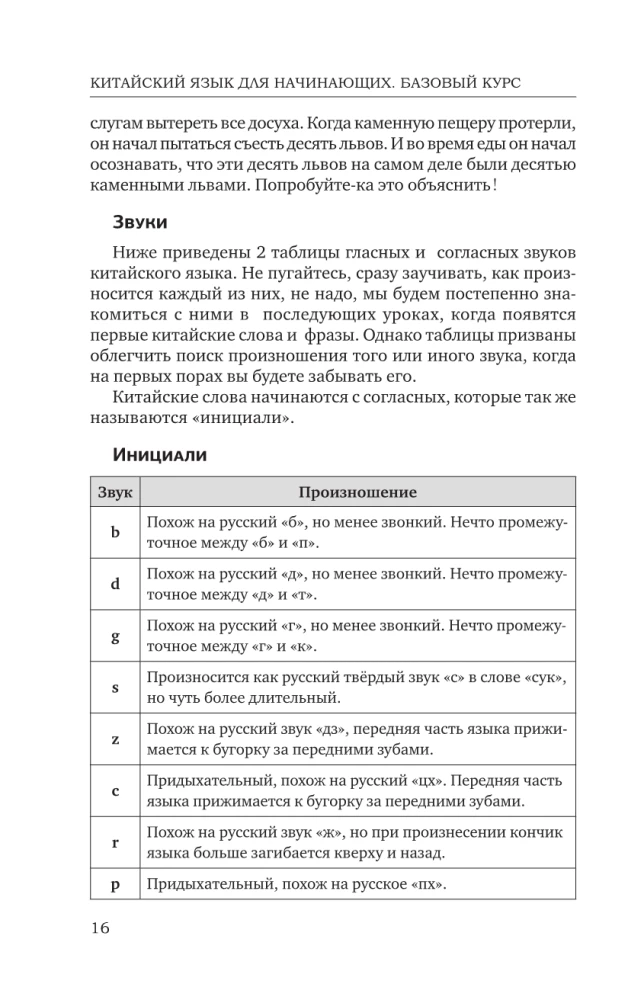 Hiina keel algajatele. Alus kursus