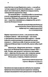 Испытание детством. На пути к себе