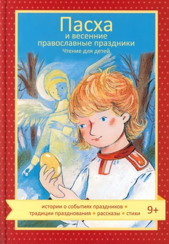 Ostern und Frühlings-orthodoxe Feiertage. Lesen für Kinder