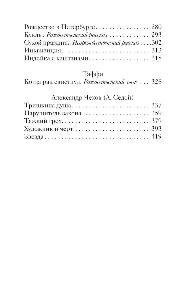 Wesołe świąteczne historie rosyjskich pisarzy