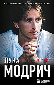 Luka Modric. Autobiography