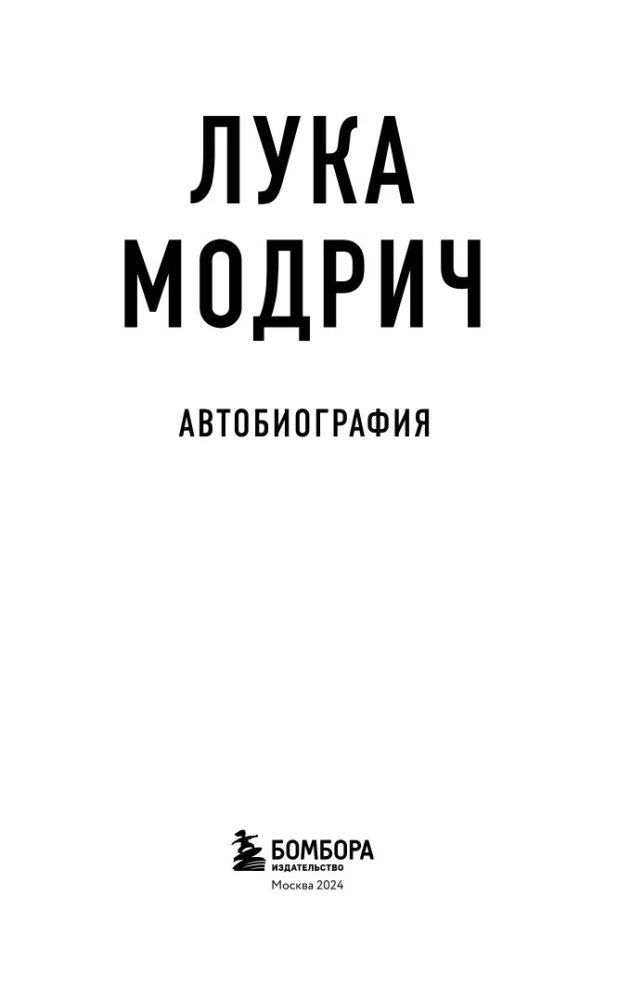 Luka Modric. Autobiography