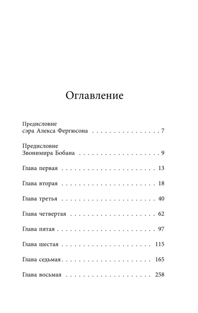 Luka Modric. Autobiography