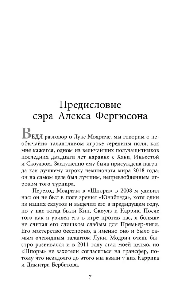 Luka Modric. Autobiography