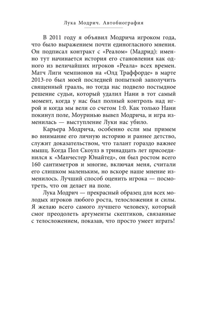 Luka Modric. Autobiography