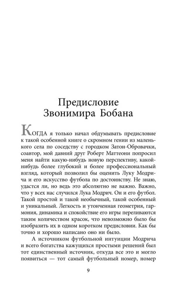 Luka Modric. Autobiography