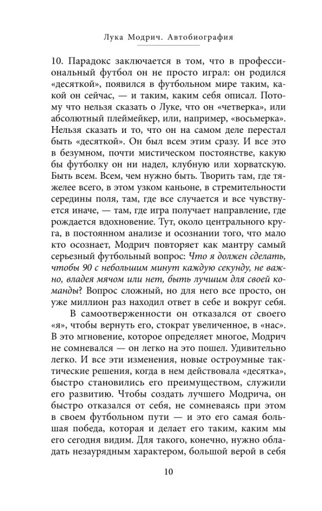 Luka Modric. Autobiography