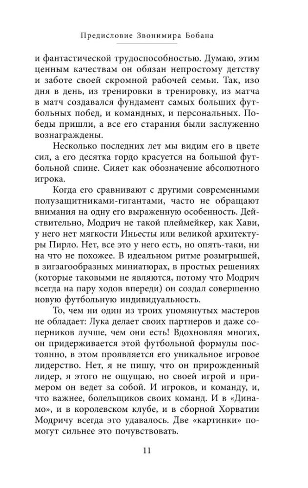 Luka Modric. Autobiography