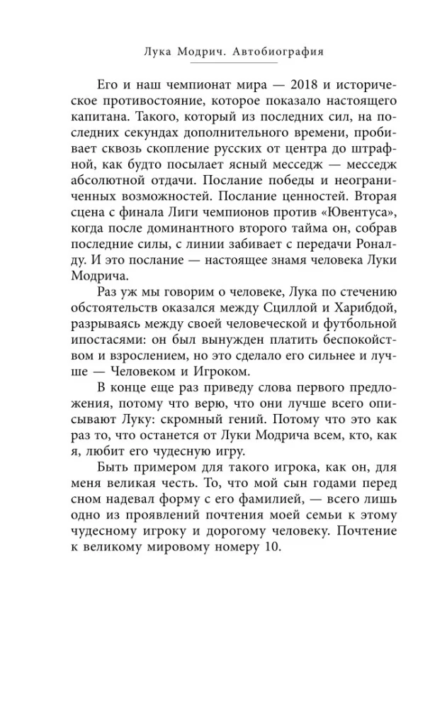 Luka Modric. Autobiography