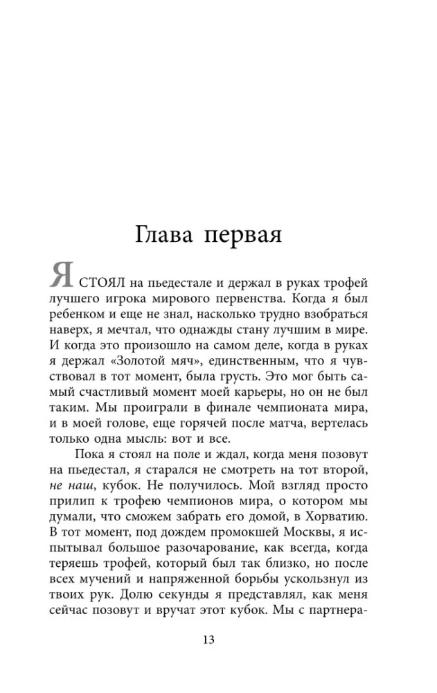 Luka Modric. Autobiography