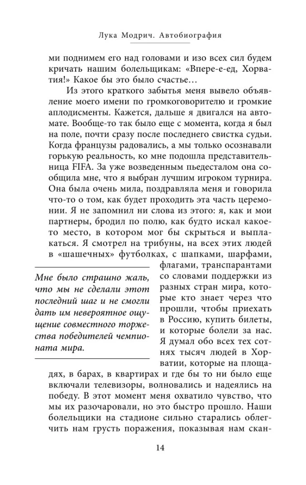 Luka Modric. Autobiography