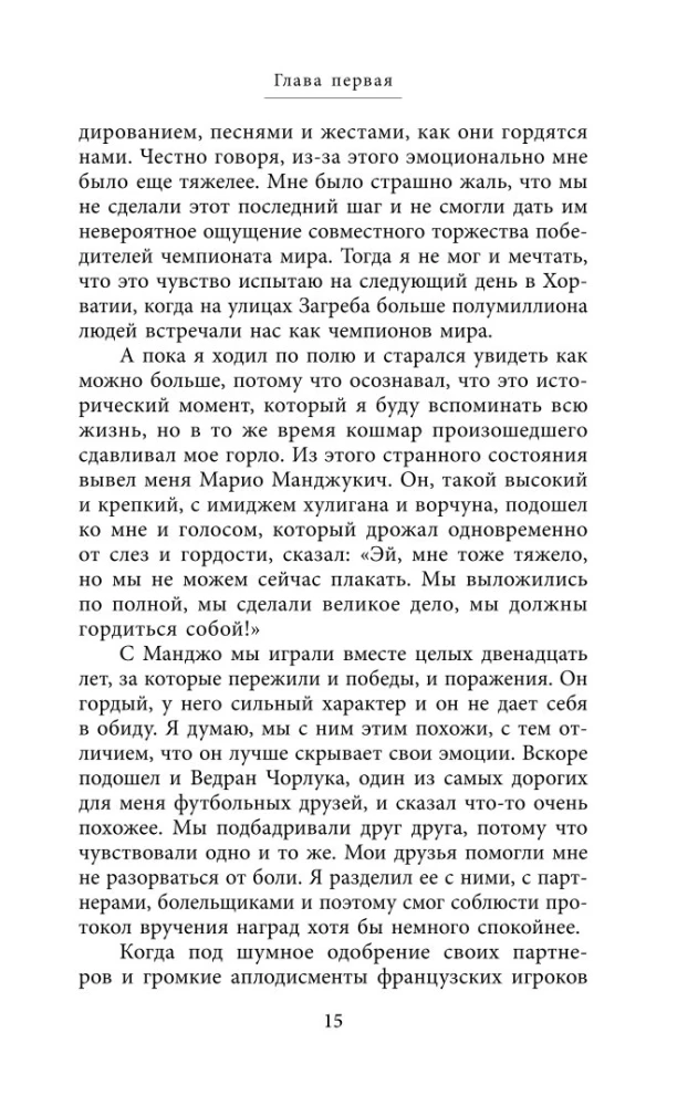 Luka Modric. Autobiography