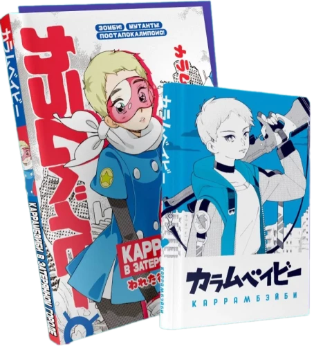 Komplekts bloku piezīmju grāmatu Karambeybi. Manga