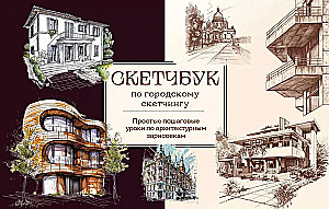 Skizzenbuch für urbanes Skizzieren. Einfache Schritt-für-Schritt-Anleitungen für architektonische Skizzen