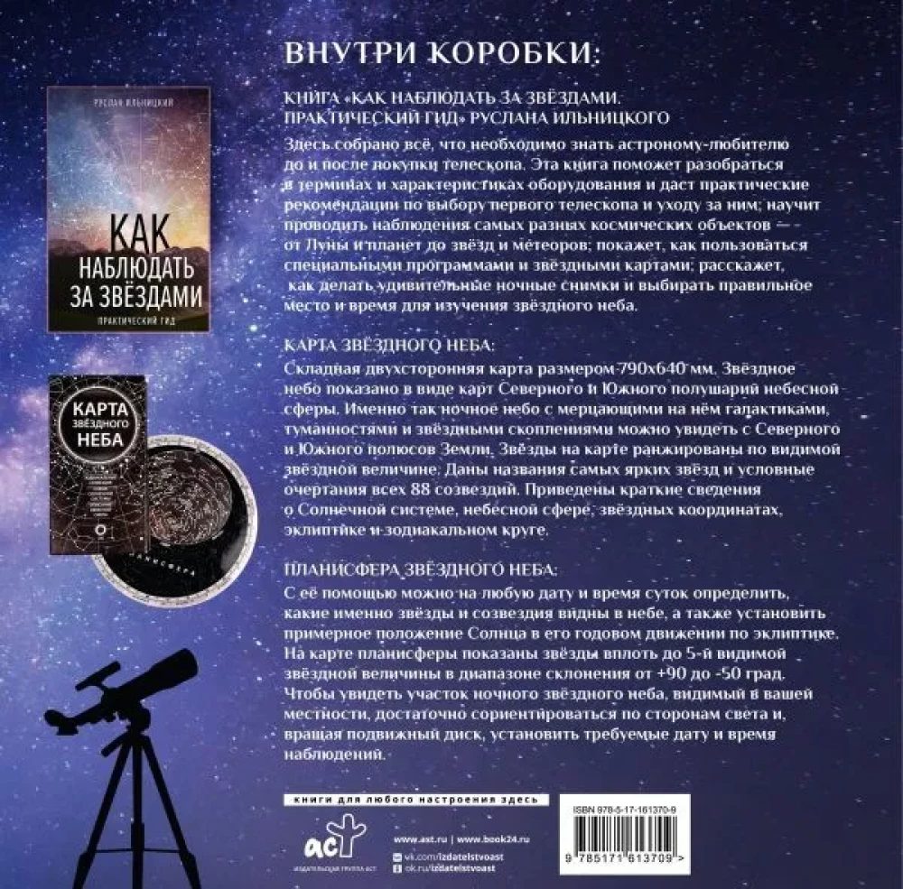 Gift Set - How to Observe Stars