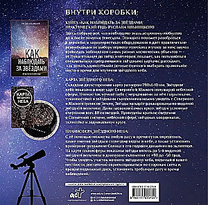 Gift Set - How to Observe Stars