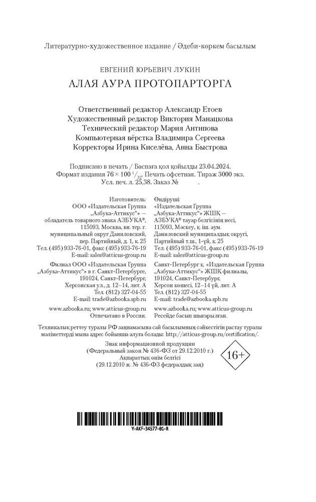 Czerwona aura prototypowego działacza