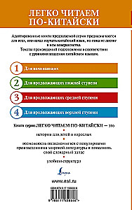 Vislabākās ķīniešu mīlestības stāsti. Līmenis 1 = Zhongguo zuimei de aiqing gushi